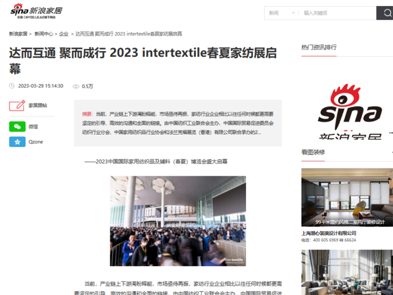 ۽2023intertextileļҼչʻ